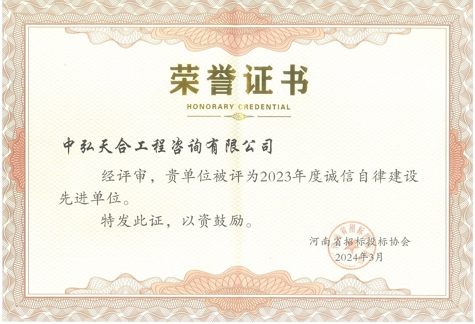 2023年度诚信自律先进单位