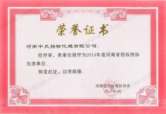 2015年招标先进单位