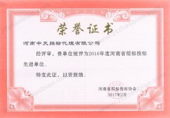 2017年招标先进单位